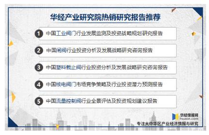 工業(yè)閥門發(fā)展趨勢分析，中高端閥門市場國產化帶來新的成長機遇 